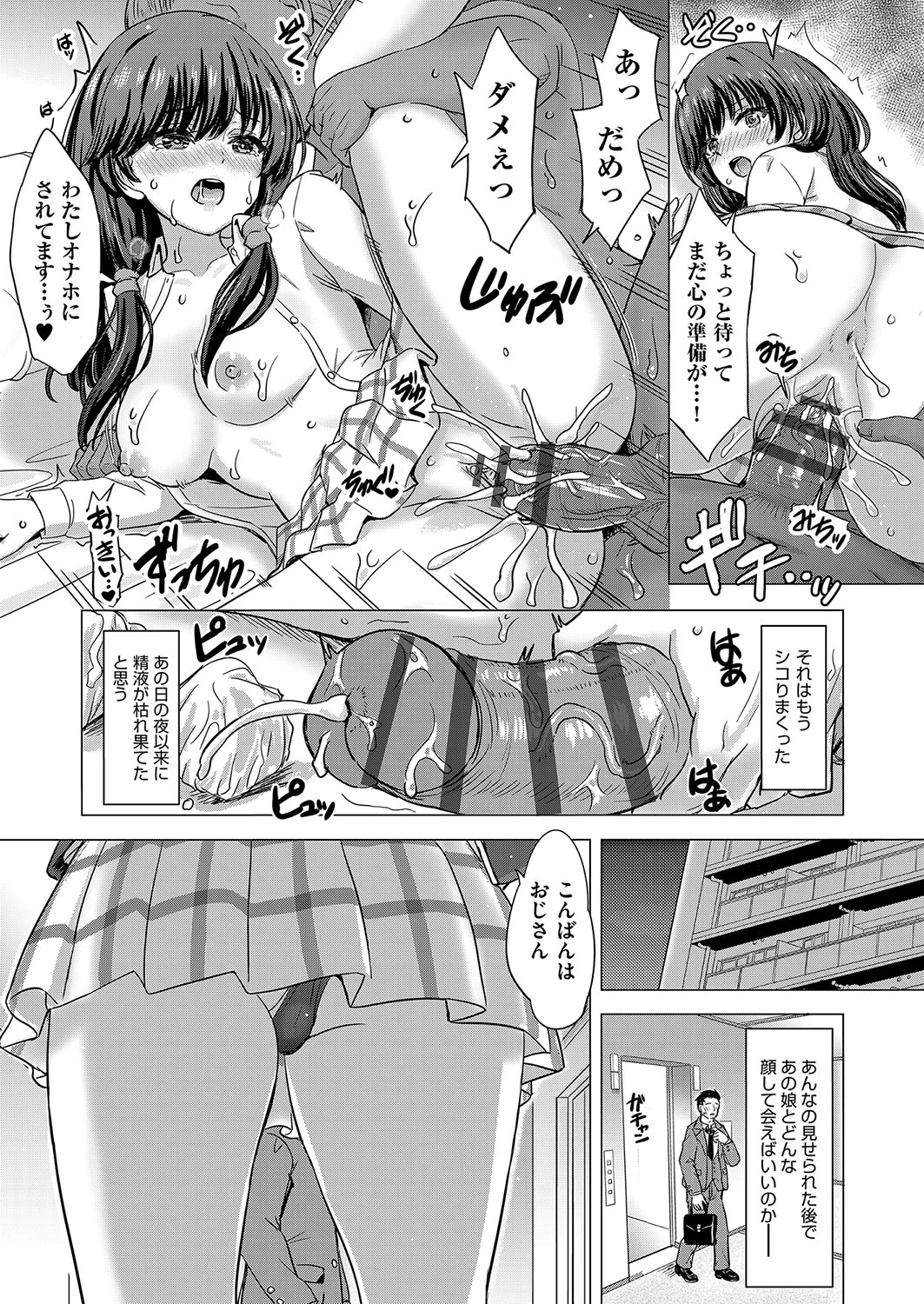 Iyarashii Kono Ko-tachi wa Tsukaretai. page 150
