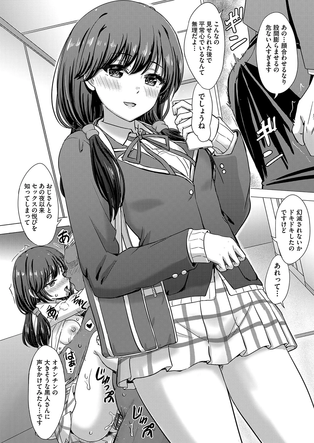 Iyarashii Kono Ko-tachi wa Tsukaretai. page 151