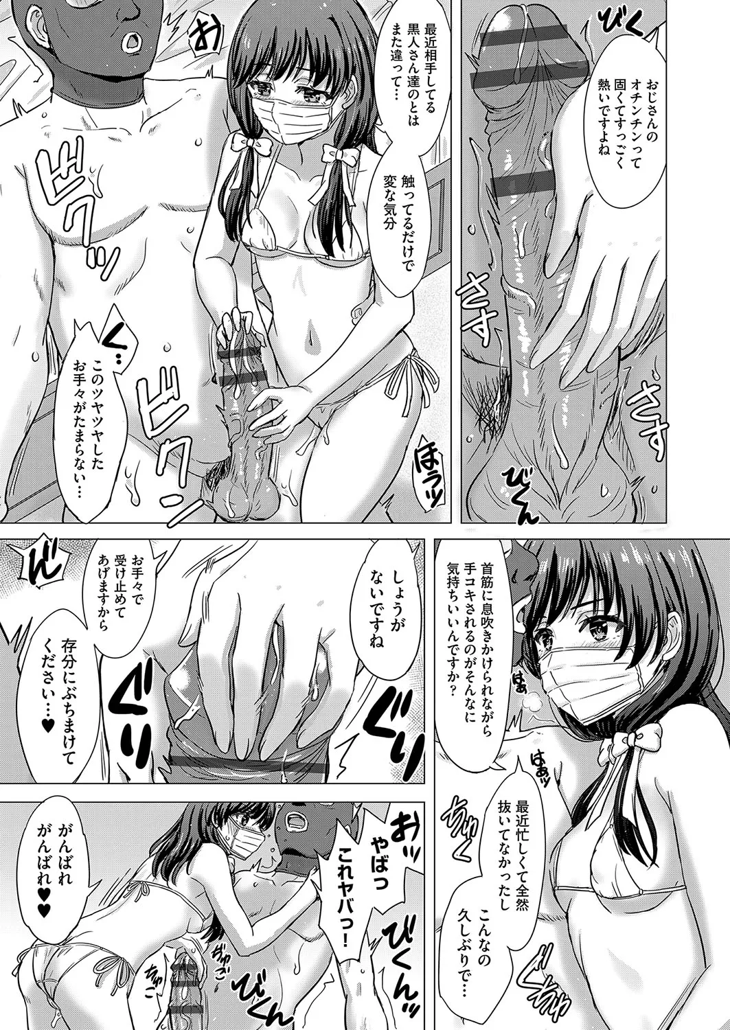 Iyarashii Kono Ko-tachi wa Tsukaretai. page 154