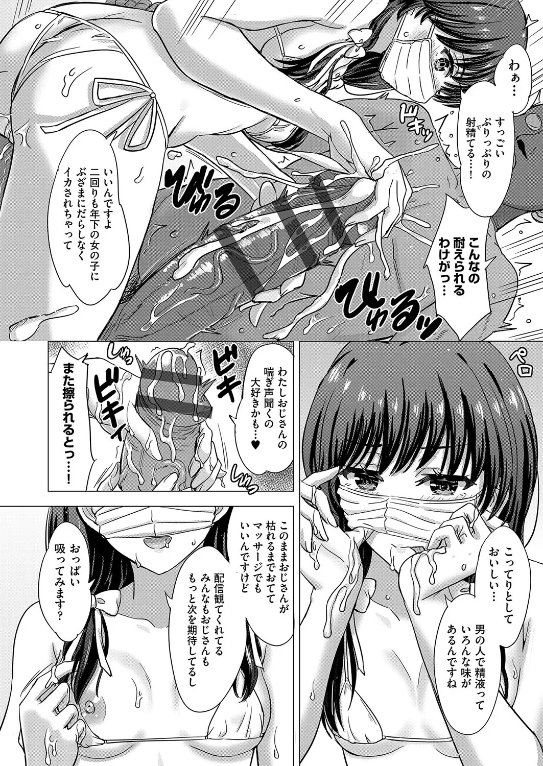 Iyarashii Kono Ko-tachi wa Tsukaretai. page 155