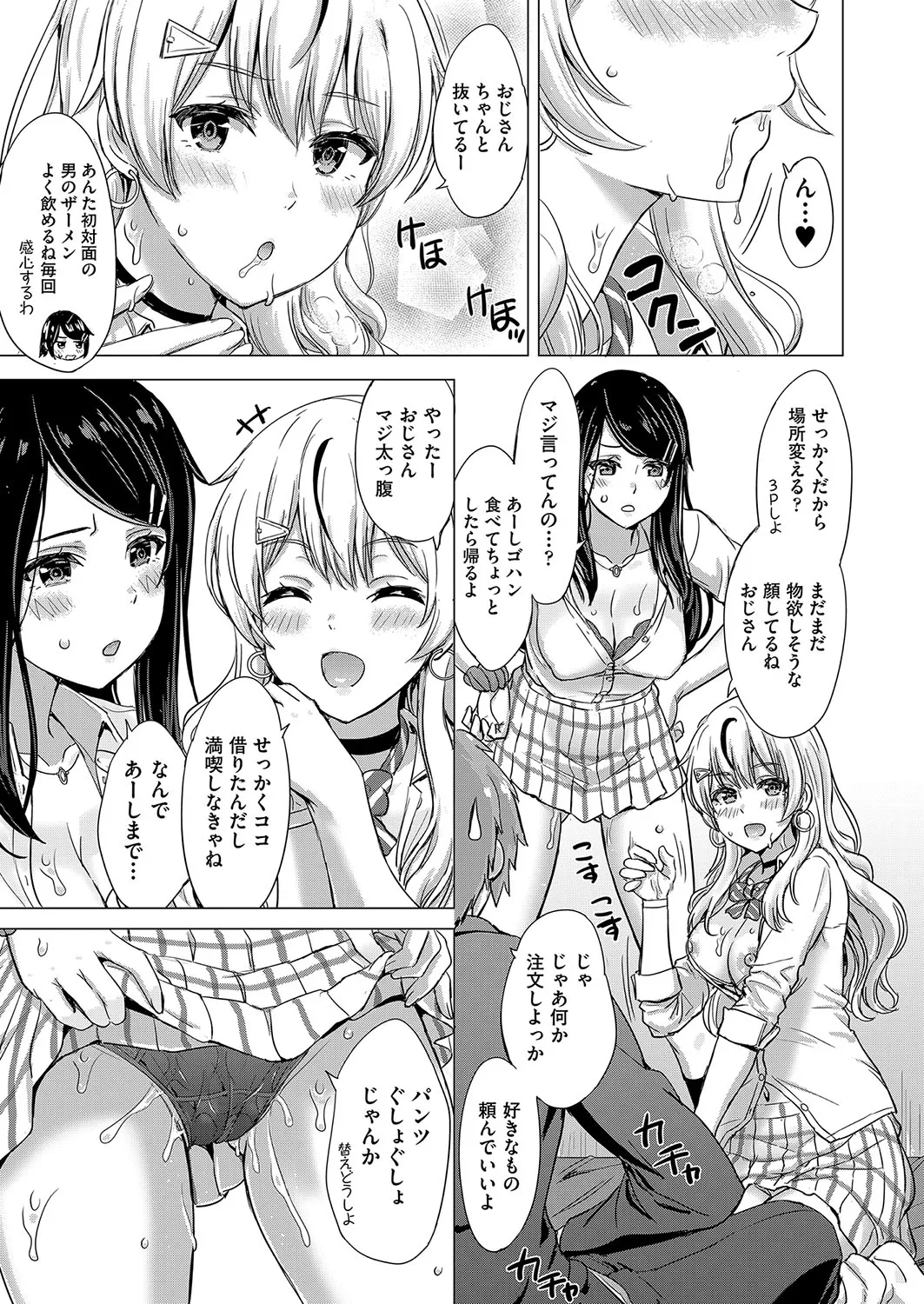 Iyarashii Kono Ko-tachi wa Tsukaretai. page 16