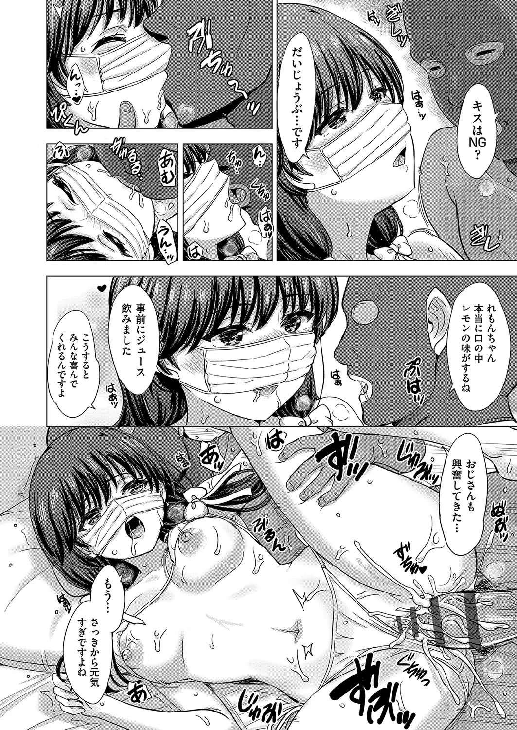 Iyarashii Kono Ko-tachi wa Tsukaretai. page 161