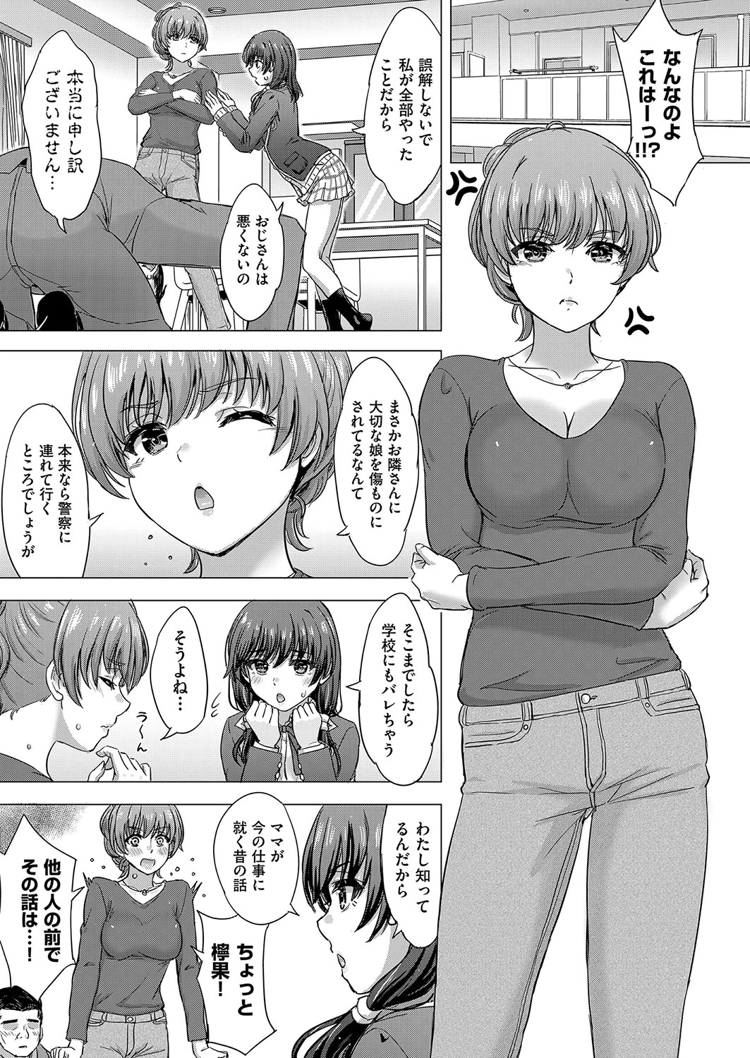 Iyarashii Kono Ko-tachi wa Tsukaretai. page 164