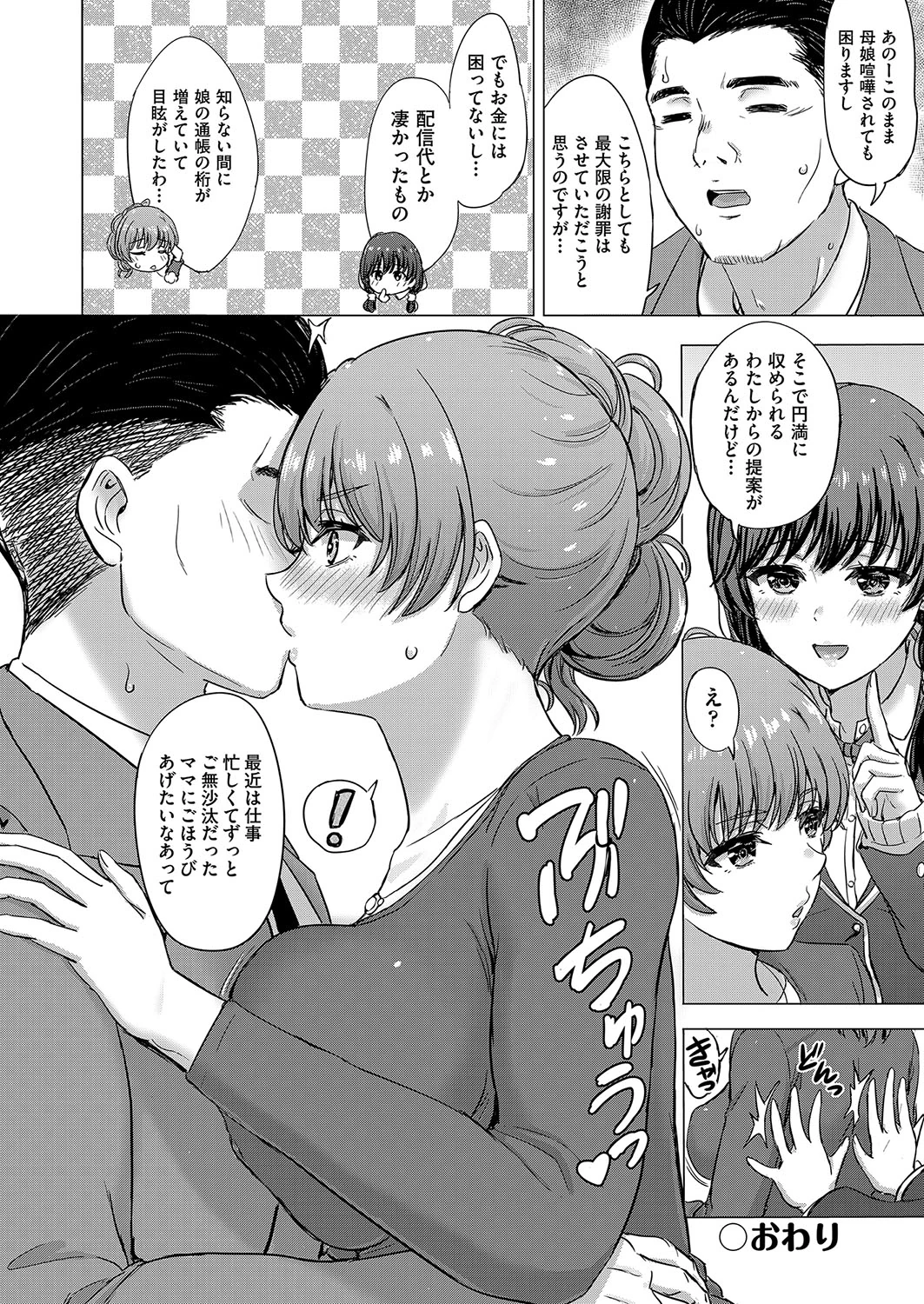 Iyarashii Kono Ko-tachi wa Tsukaretai. page 165