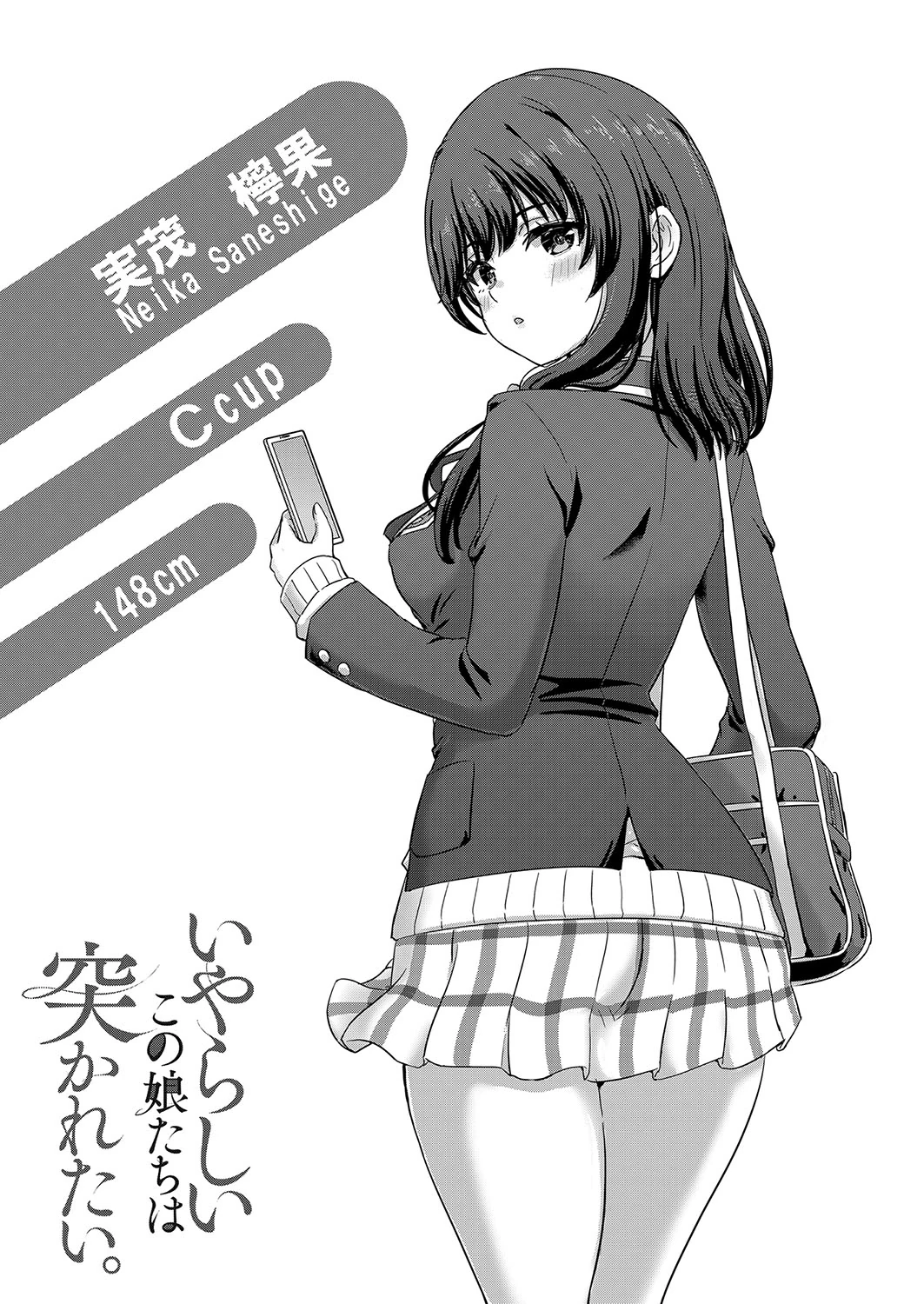 Iyarashii Kono Ko-tachi wa Tsukaretai. page 170