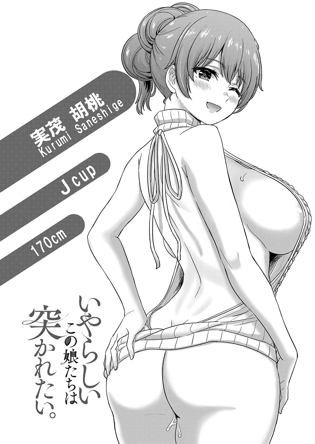 Iyarashii Kono Ko-tachi wa Tsukaretai. page 171
