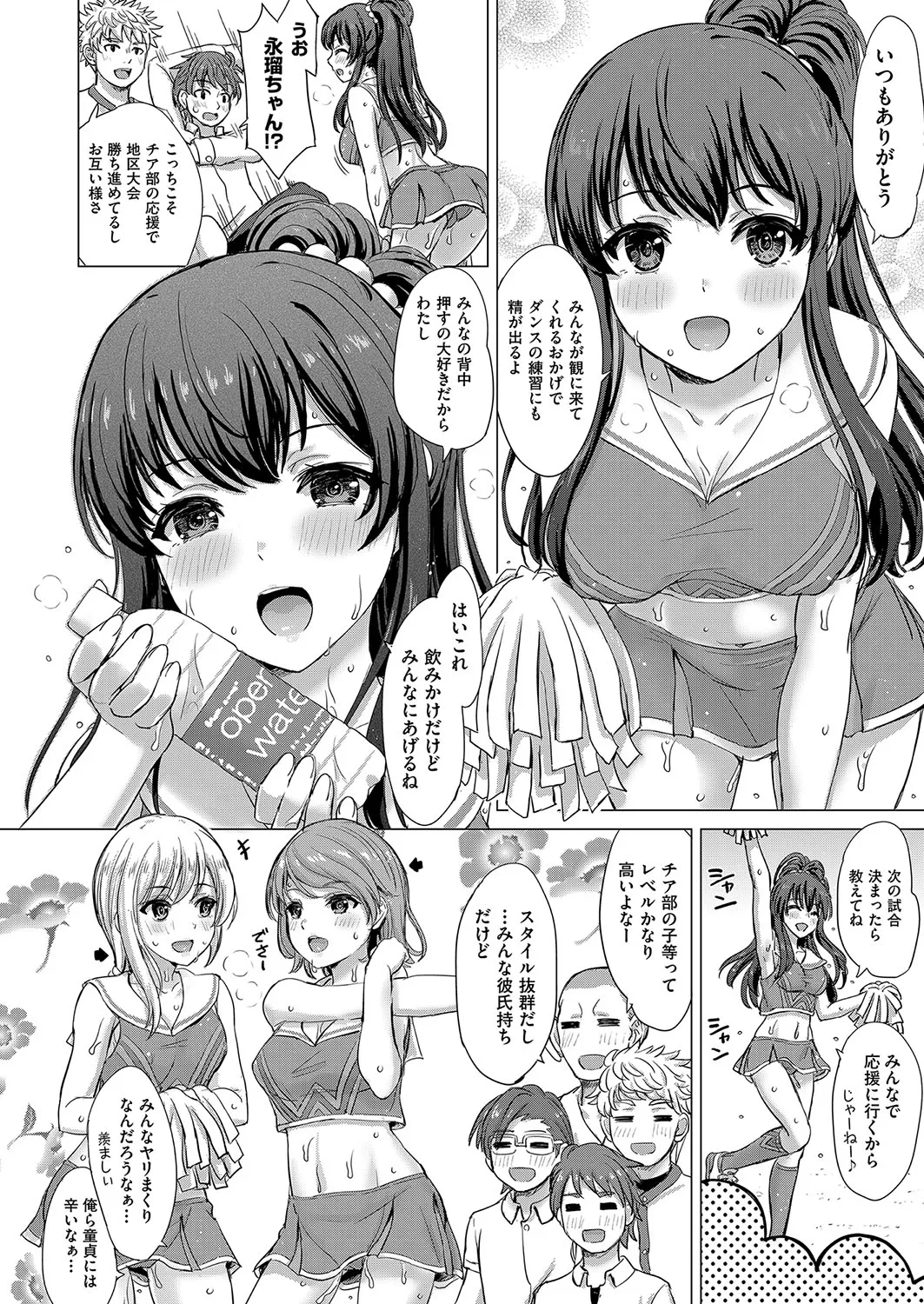 Iyarashii Kono Ko-tachi wa Tsukaretai. page 173