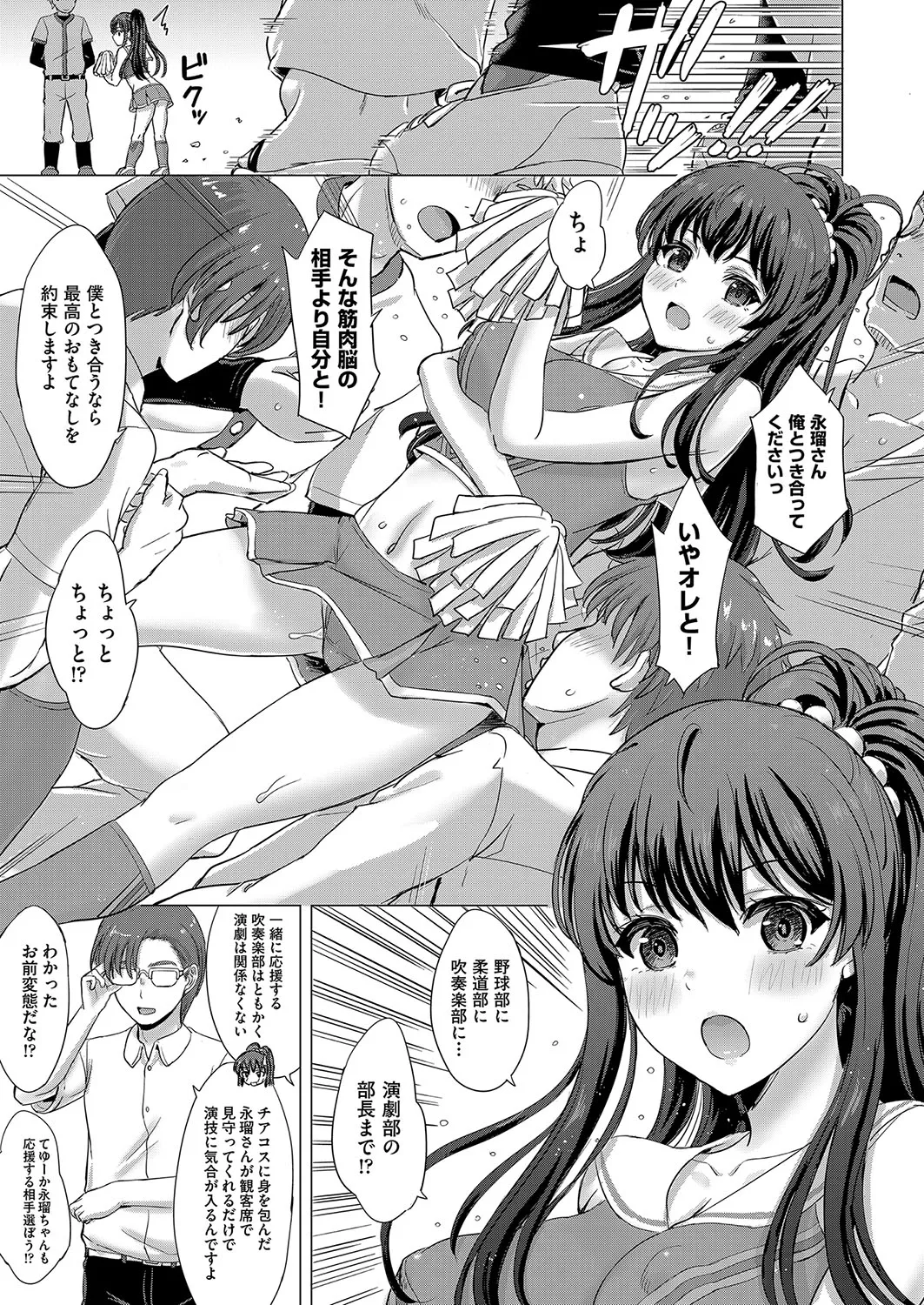 Iyarashii Kono Ko-tachi wa Tsukaretai. page 176