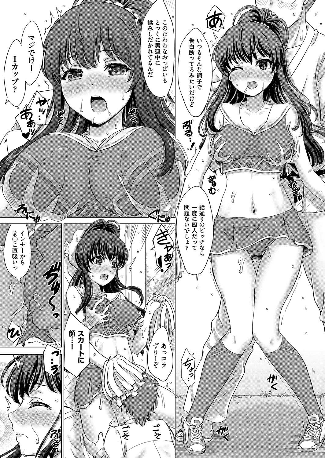 Iyarashii Kono Ko-tachi wa Tsukaretai. page 178