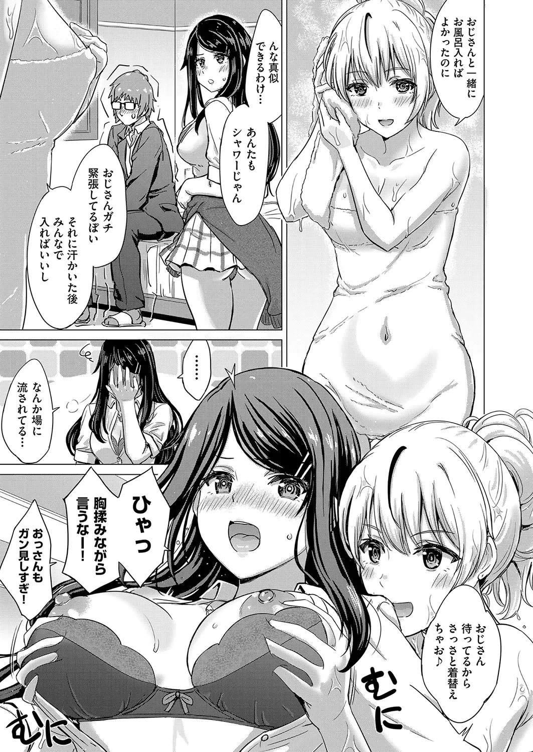 Iyarashii Kono Ko-tachi wa Tsukaretai. page 18