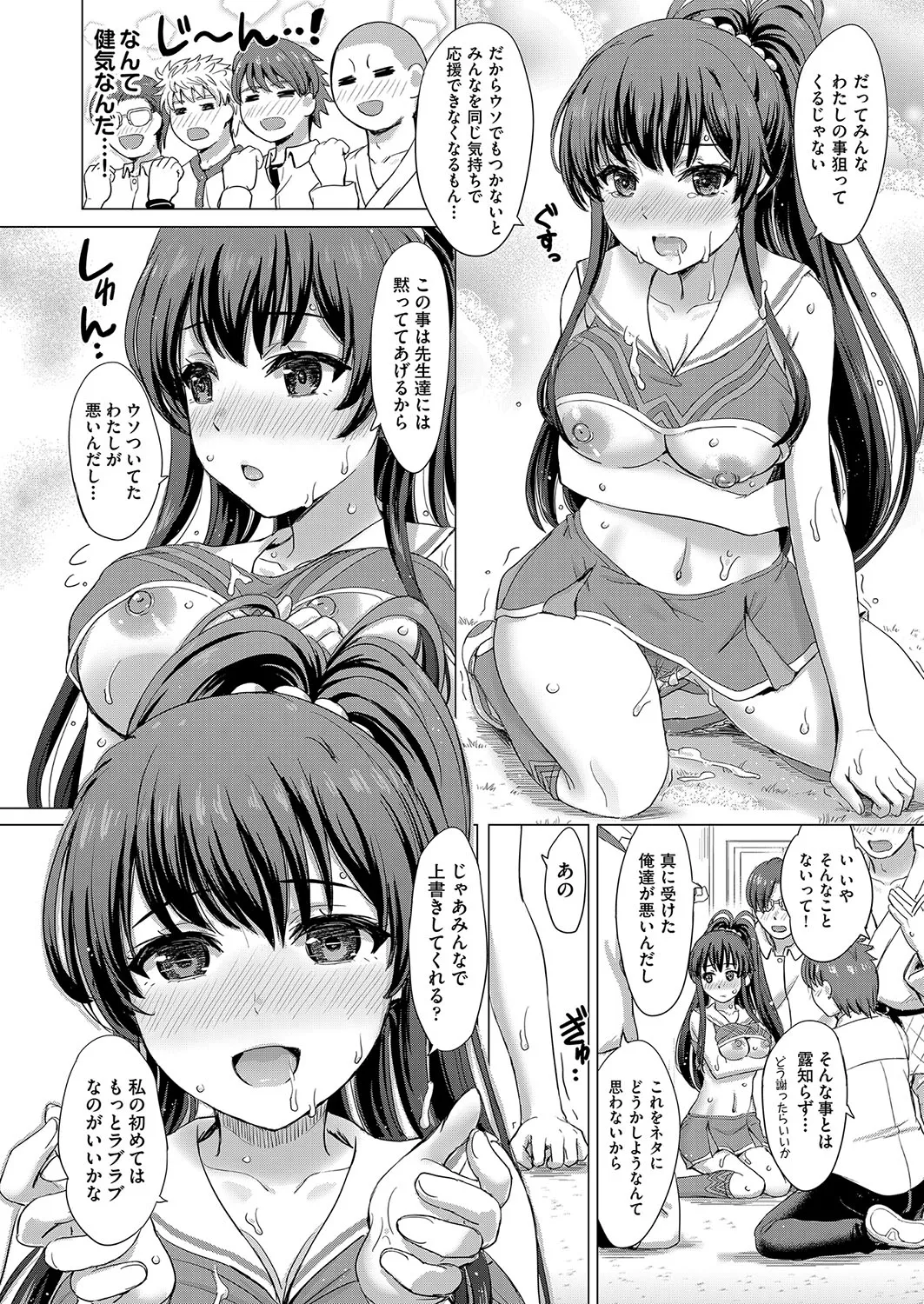 Iyarashii Kono Ko-tachi wa Tsukaretai. page 185