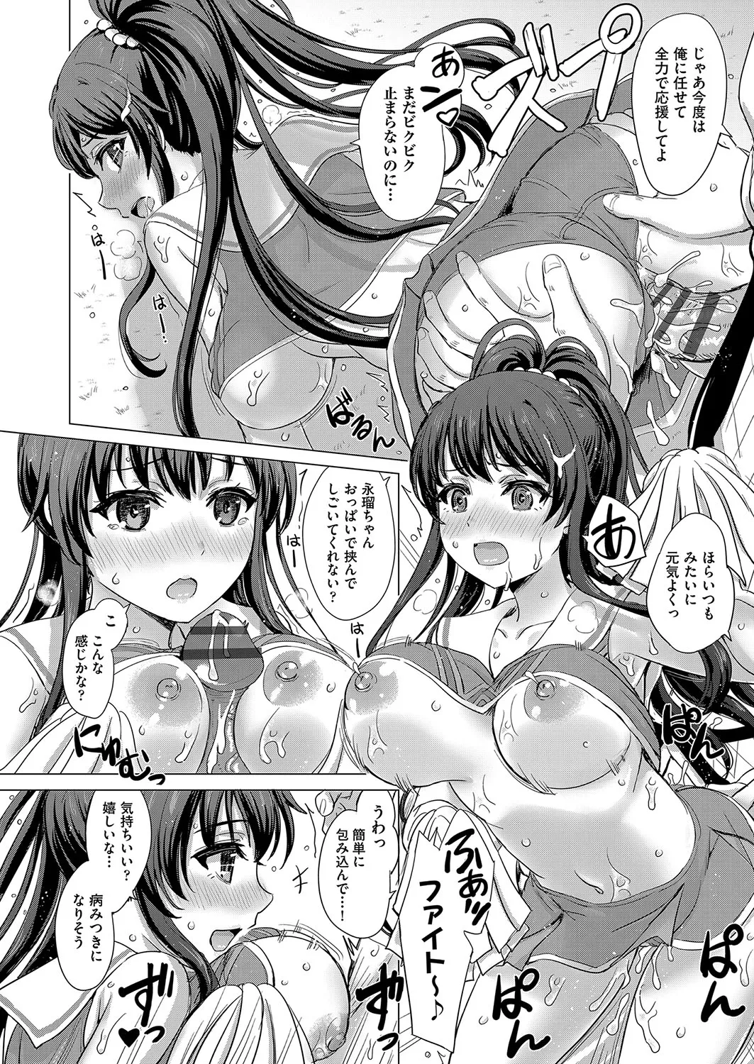 Iyarashii Kono Ko-tachi wa Tsukaretai. page 189