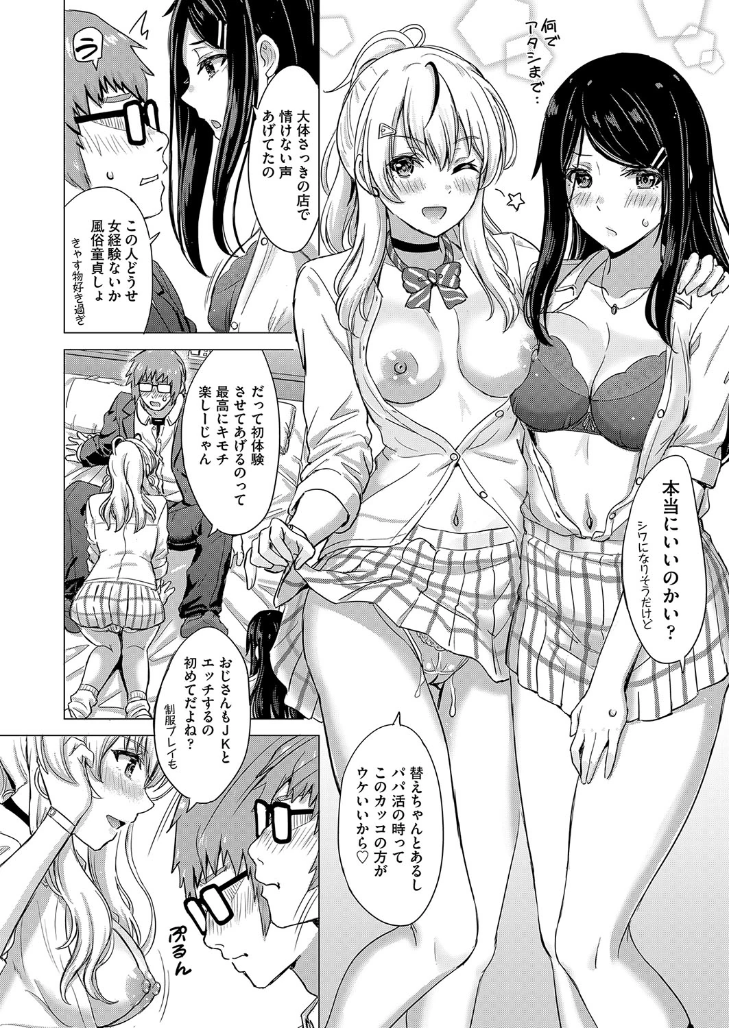 Iyarashii Kono Ko-tachi wa Tsukaretai. page 19
