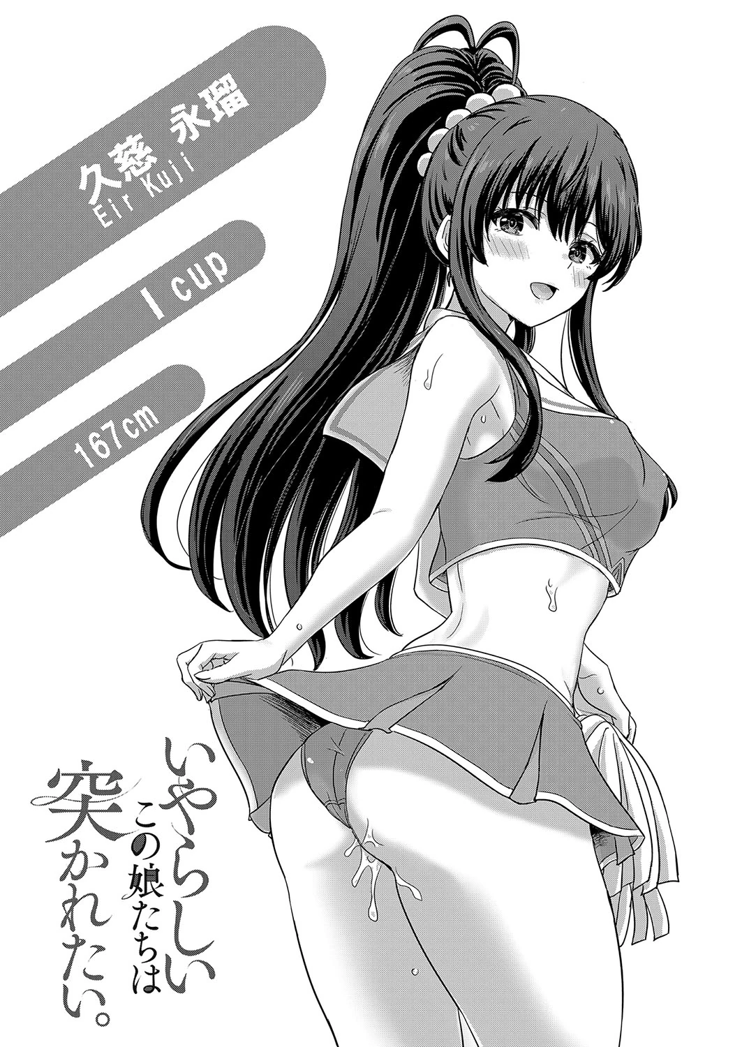 Iyarashii Kono Ko-tachi wa Tsukaretai. page 196