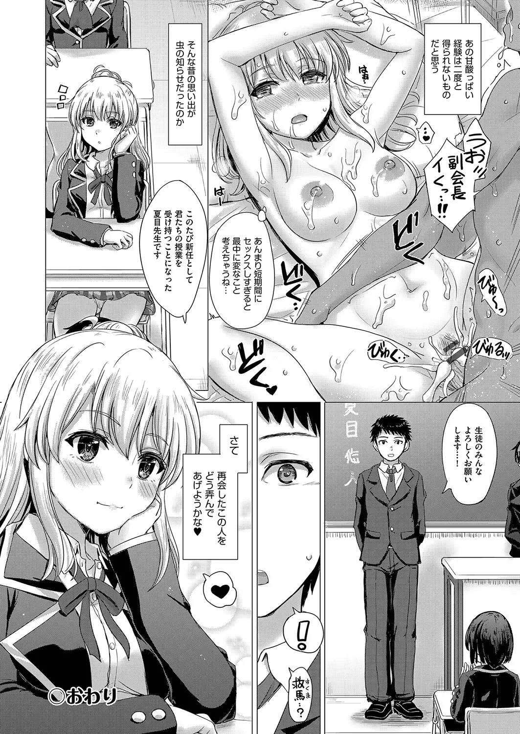 Iyarashii Kono Ko-tachi wa Tsukaretai. page 201