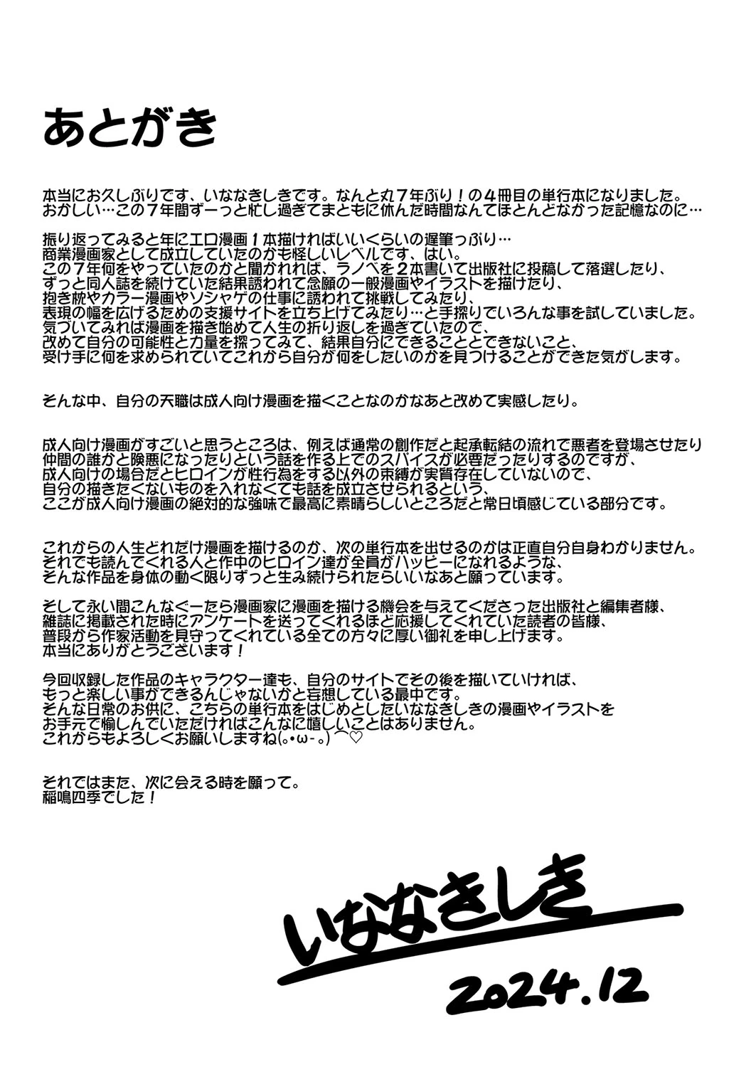 Iyarashii Kono Ko-tachi wa Tsukaretai. page 202