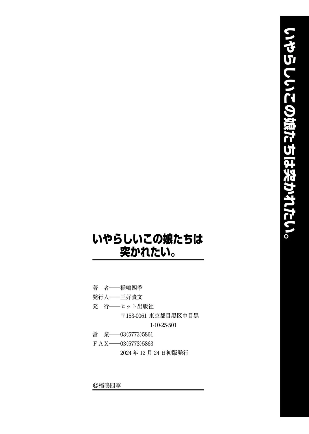 Iyarashii Kono Ko-tachi wa Tsukaretai. page 203
