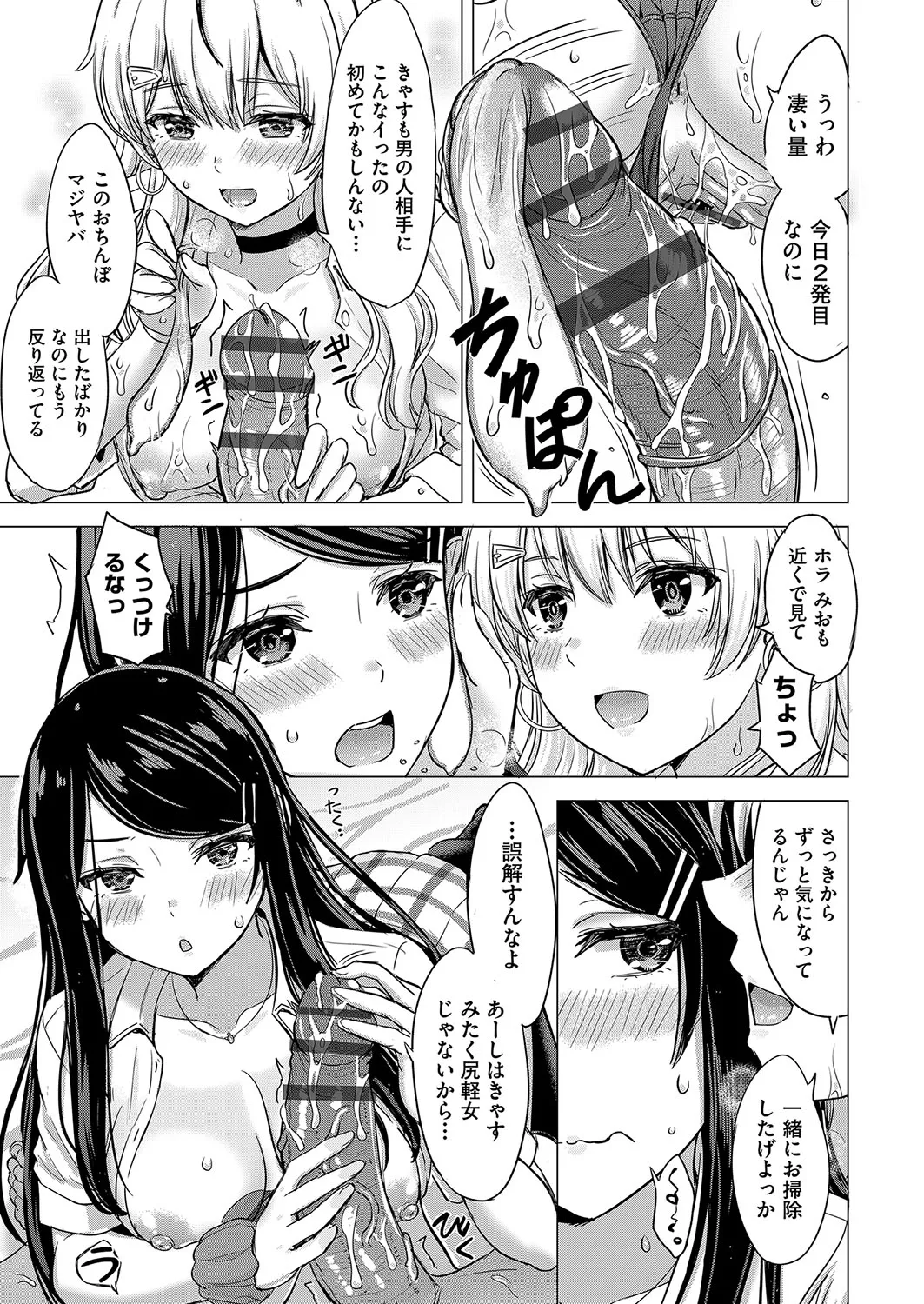 Iyarashii Kono Ko-tachi wa Tsukaretai. page 26