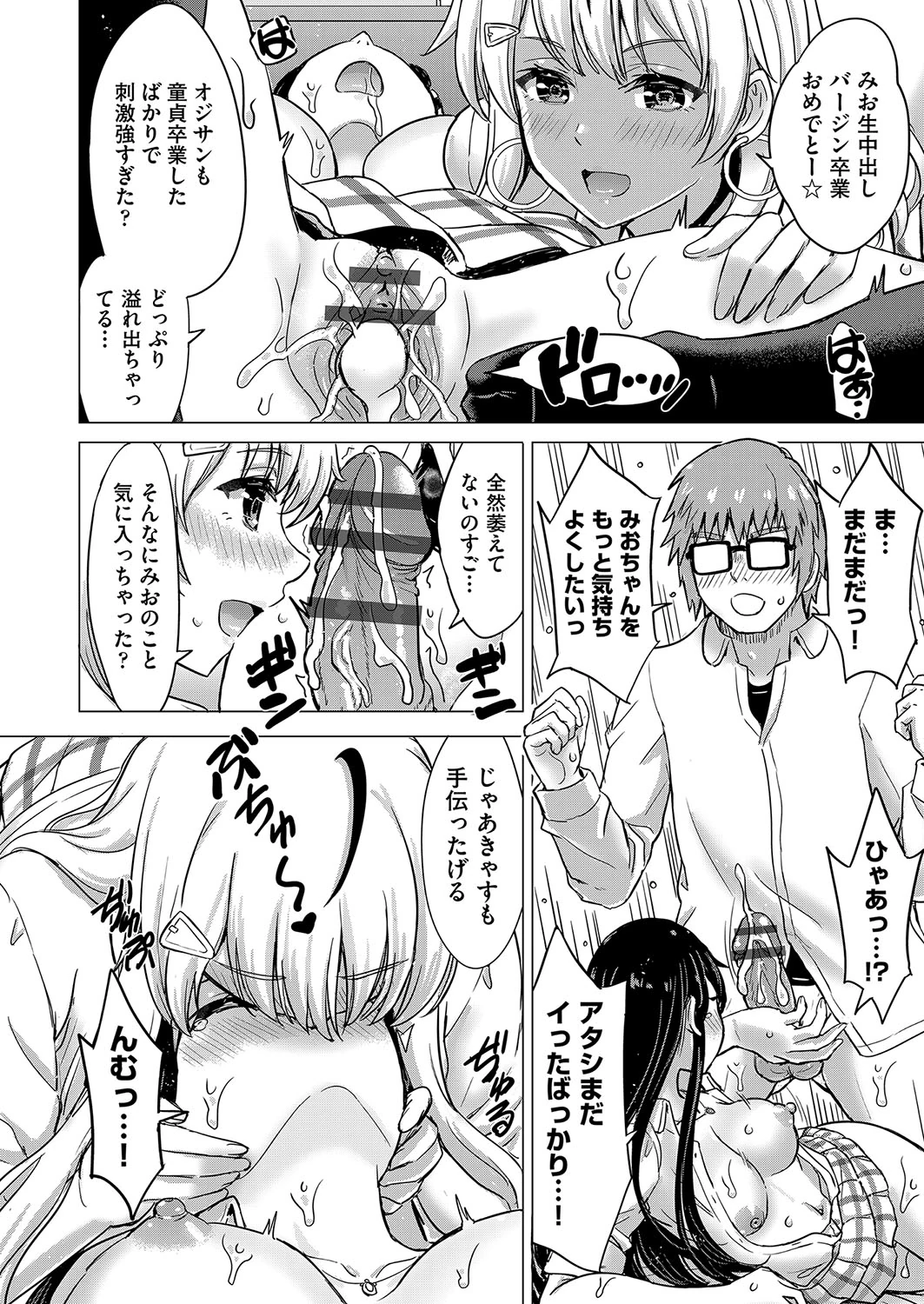 Iyarashii Kono Ko-tachi wa Tsukaretai. page 39