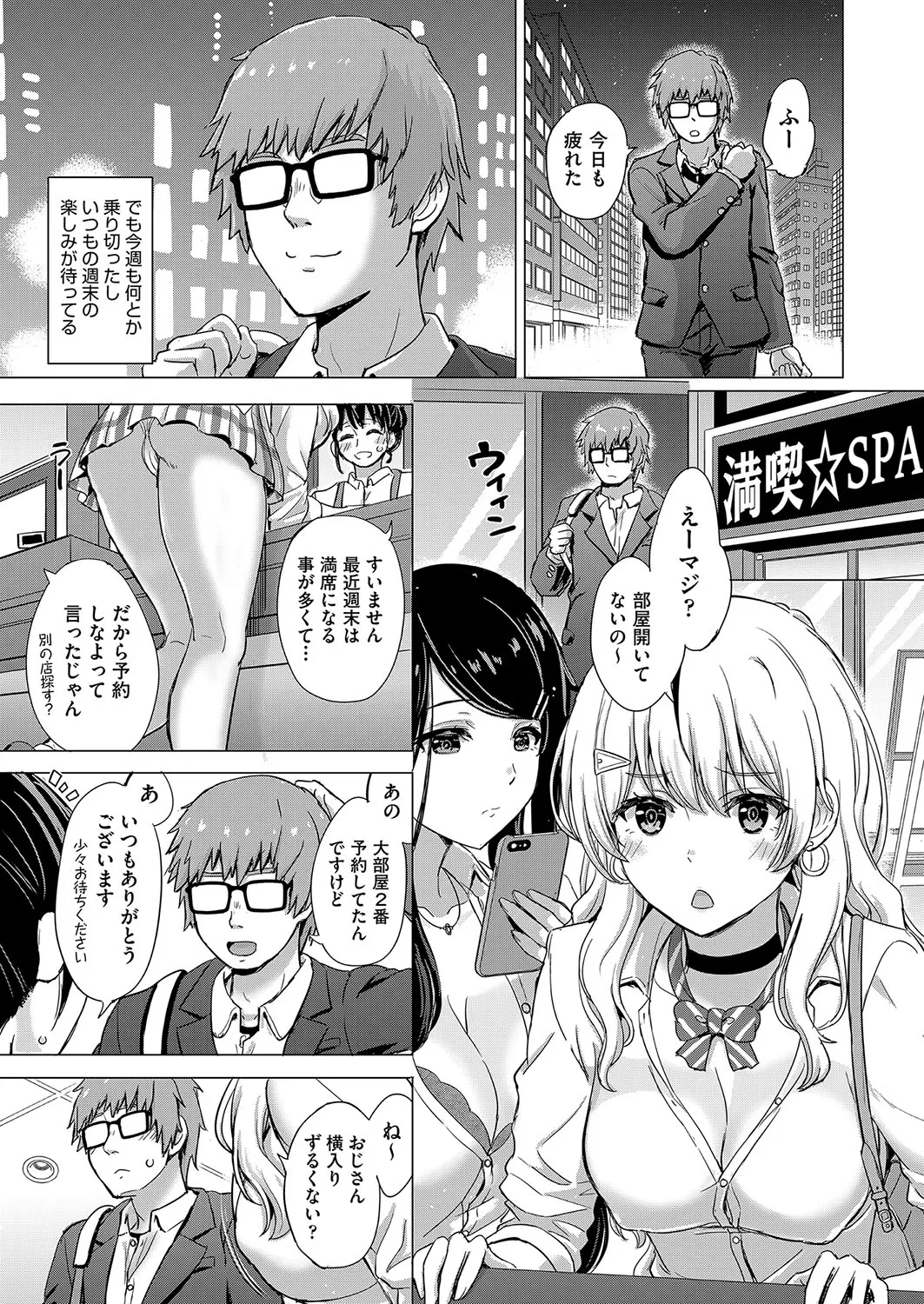 Iyarashii Kono Ko-tachi wa Tsukaretai. page 4