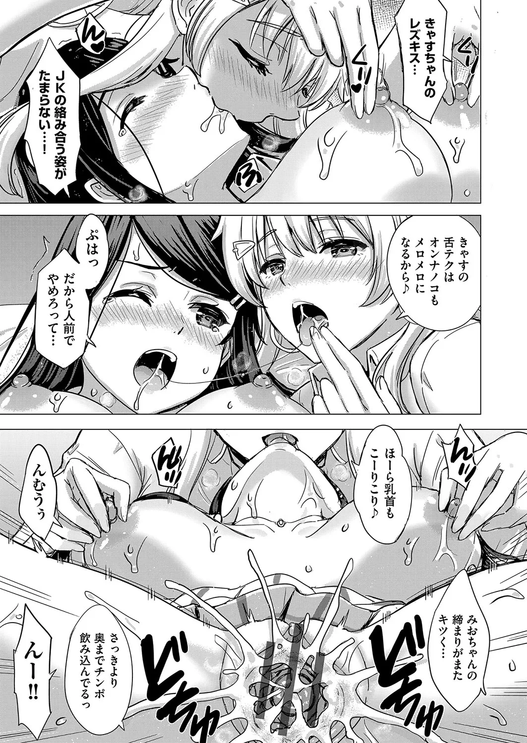 Iyarashii Kono Ko-tachi wa Tsukaretai. page 40