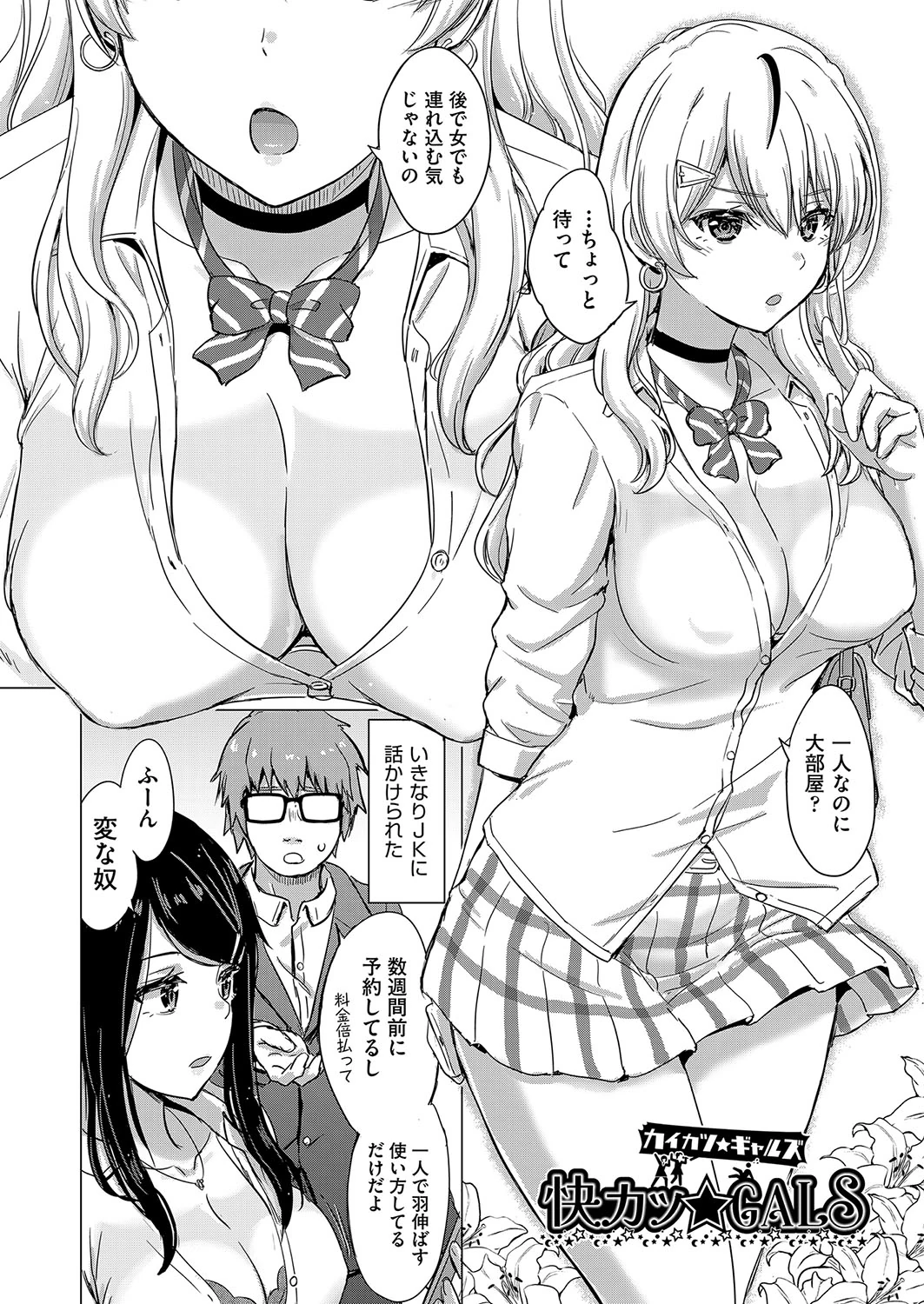 Iyarashii Kono Ko-tachi wa Tsukaretai. page 5