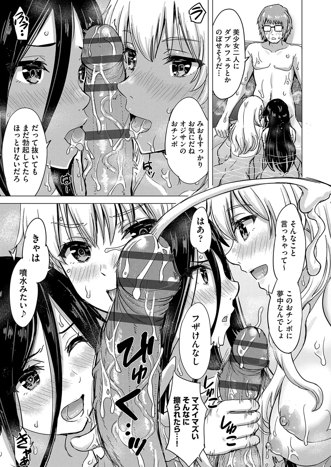 Iyarashii Kono Ko-tachi wa Tsukaretai. page 50