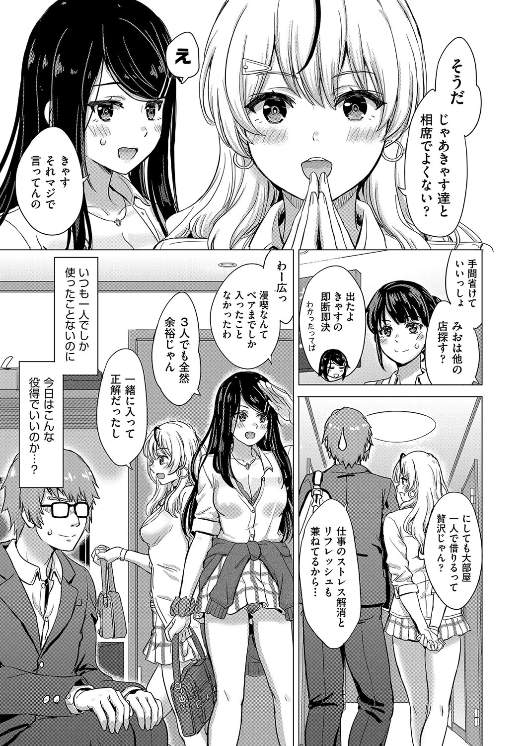 Iyarashii Kono Ko-tachi wa Tsukaretai. page 6