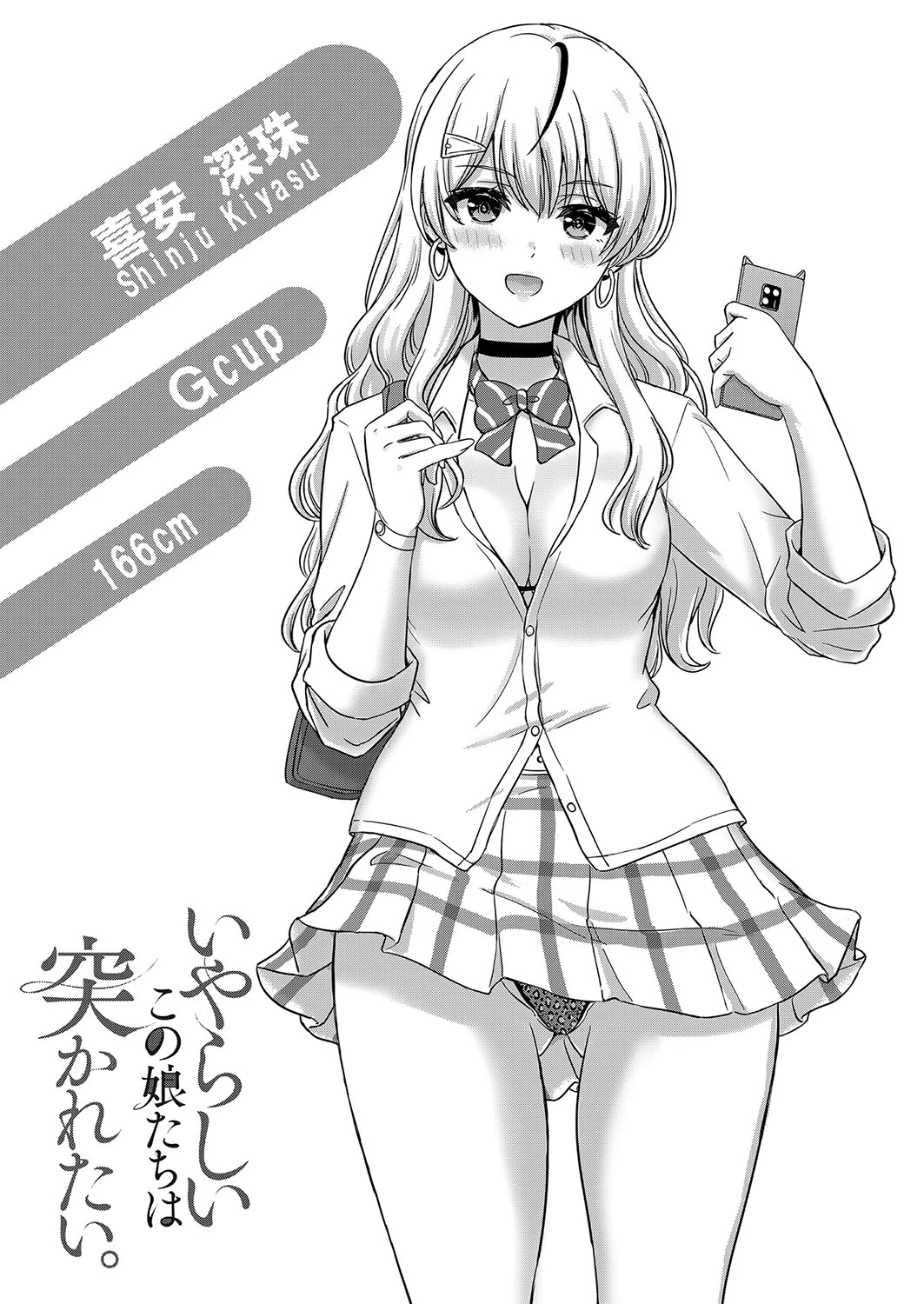 Iyarashii Kono Ko-tachi wa Tsukaretai. page 62