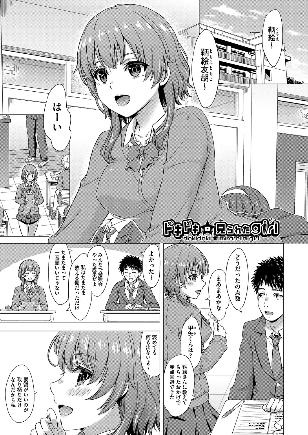 Iyarashii Kono Ko-tachi wa Tsukaretai. page 64