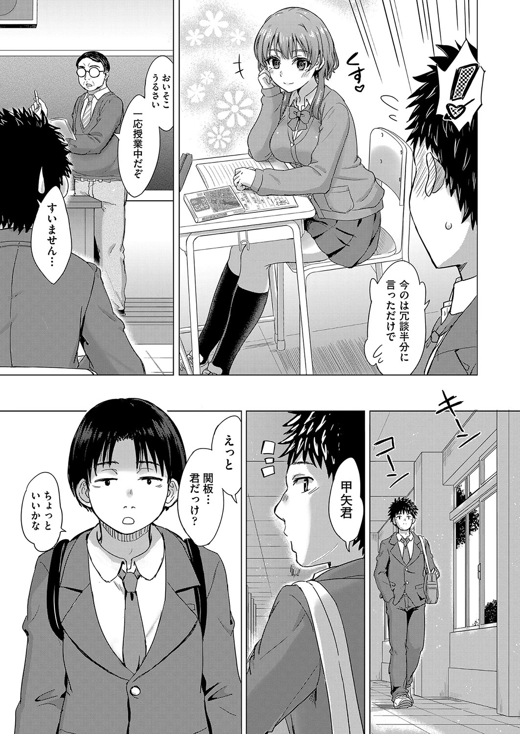 Iyarashii Kono Ko-tachi wa Tsukaretai. page 66