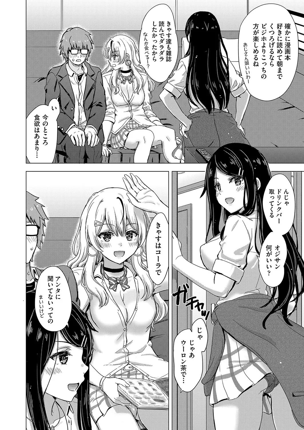 Iyarashii Kono Ko-tachi wa Tsukaretai. page 7