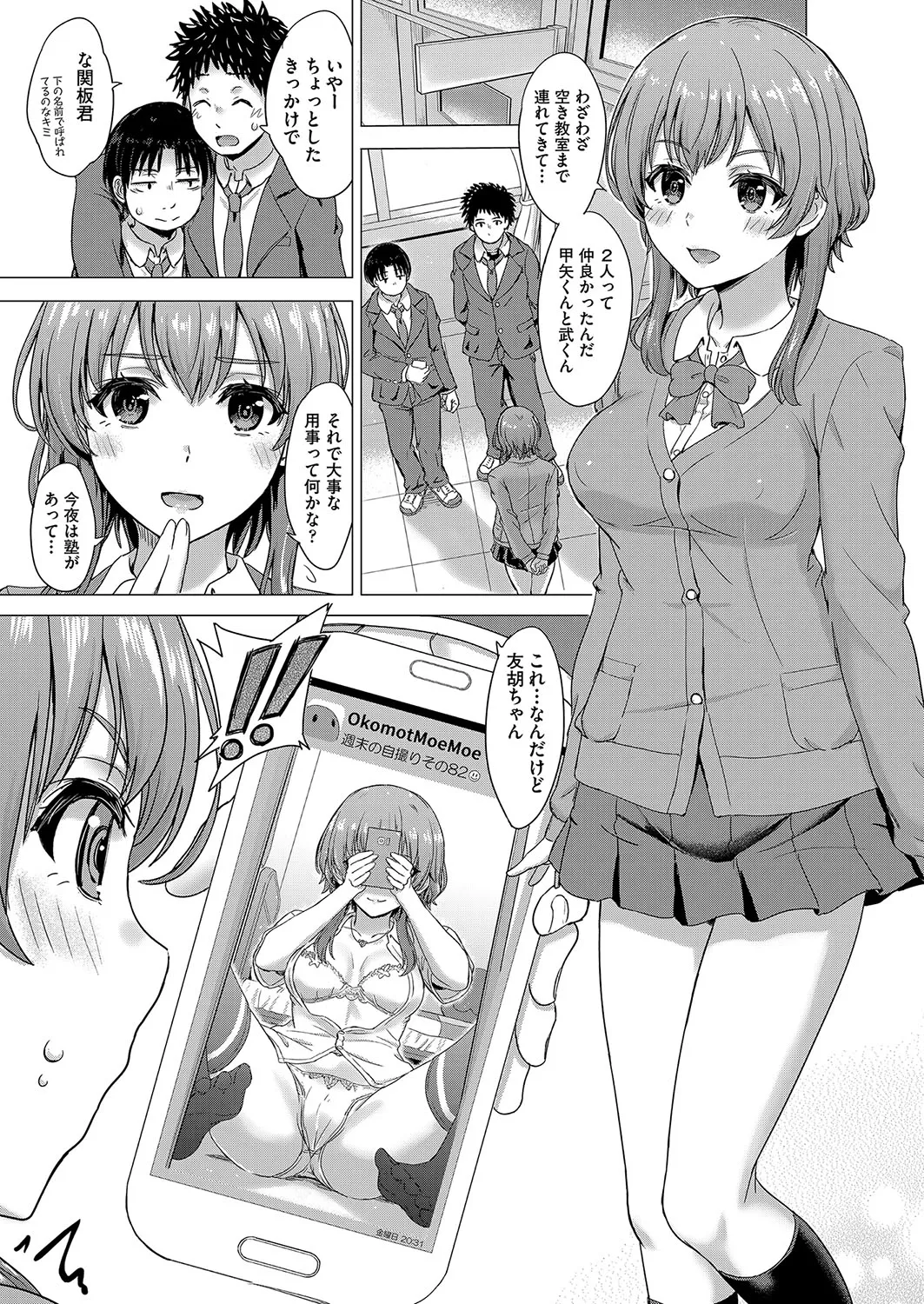Iyarashii Kono Ko-tachi wa Tsukaretai. page 70