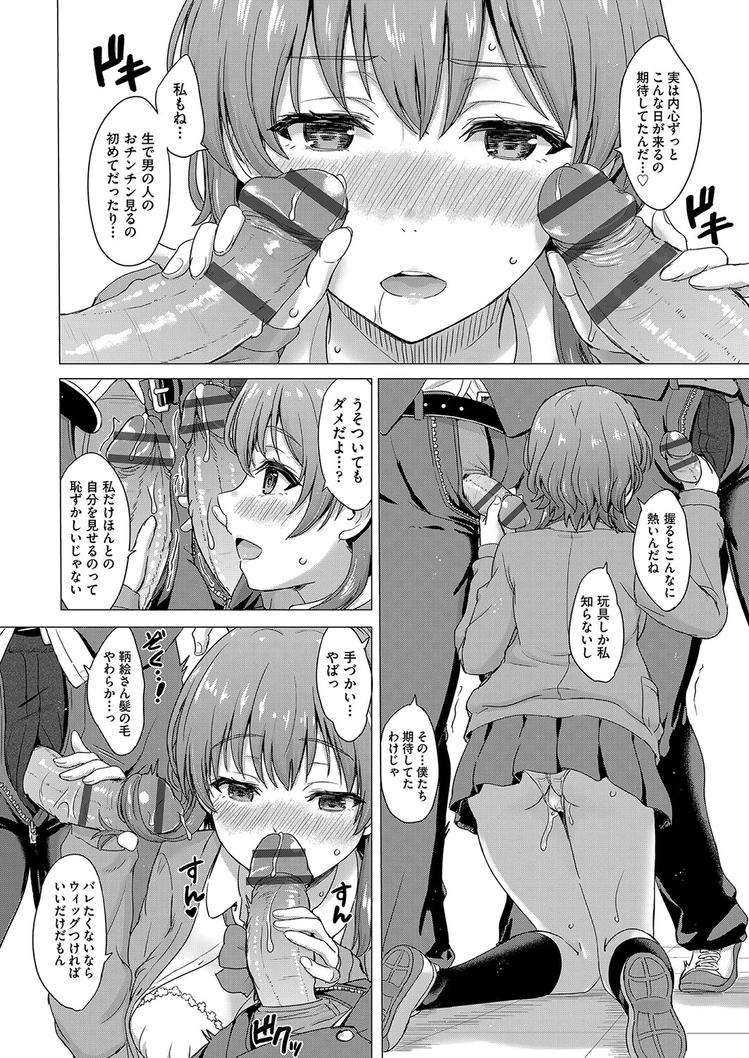 Iyarashii Kono Ko-tachi wa Tsukaretai. page 73