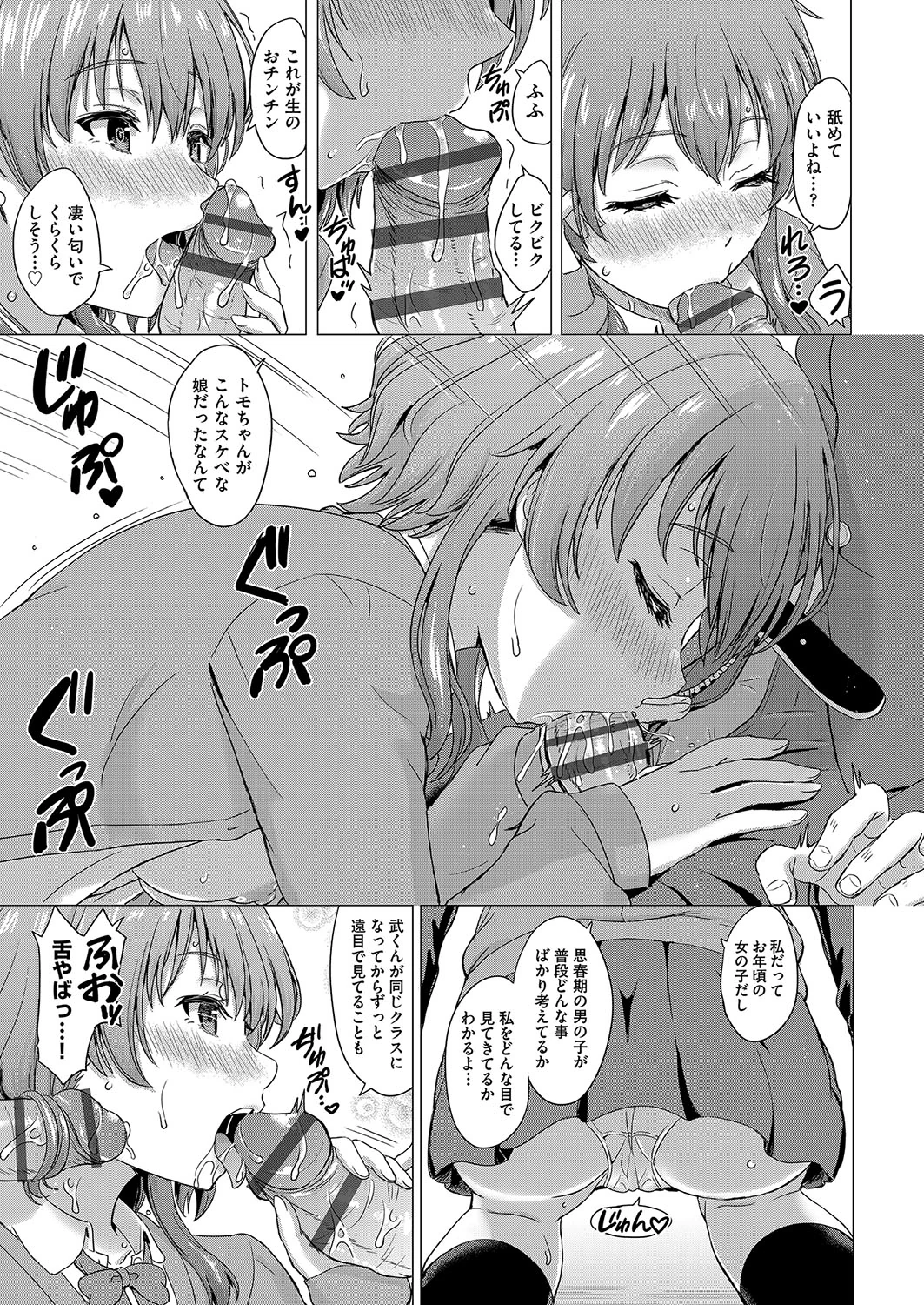 Iyarashii Kono Ko-tachi wa Tsukaretai. page 74