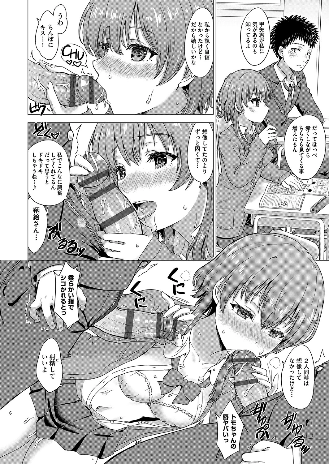 Iyarashii Kono Ko-tachi wa Tsukaretai. page 75