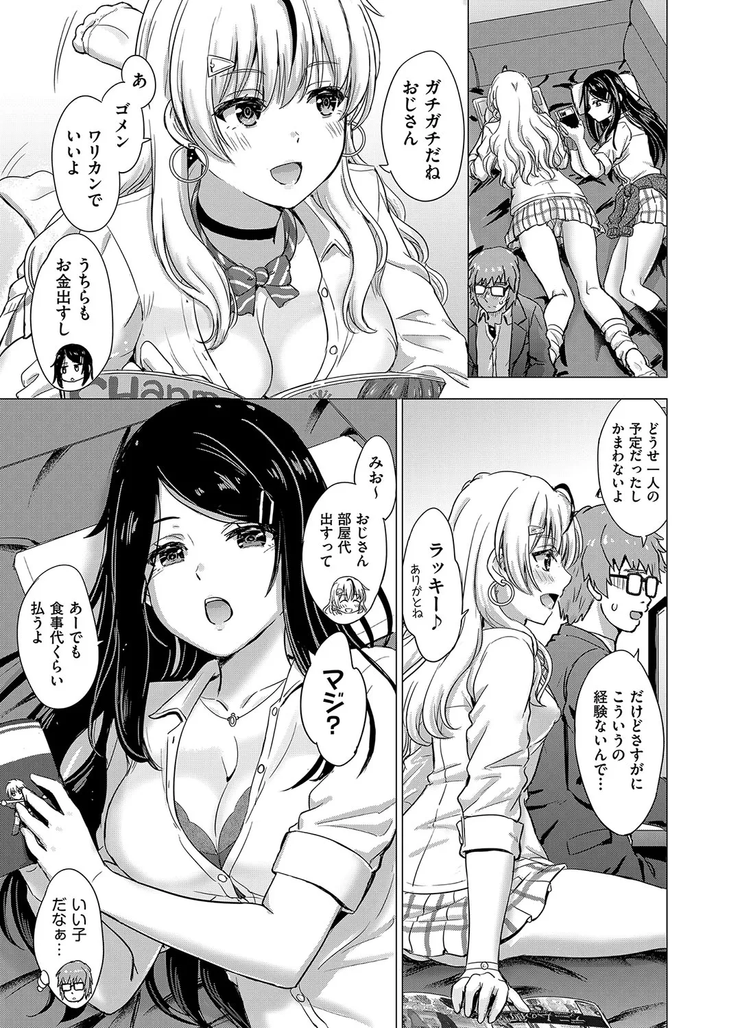 Iyarashii Kono Ko-tachi wa Tsukaretai. page 8