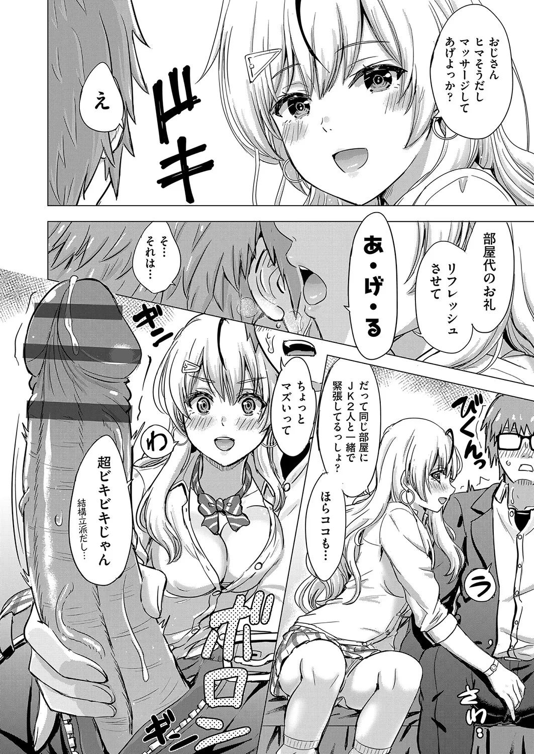 Iyarashii Kono Ko-tachi wa Tsukaretai. page 9