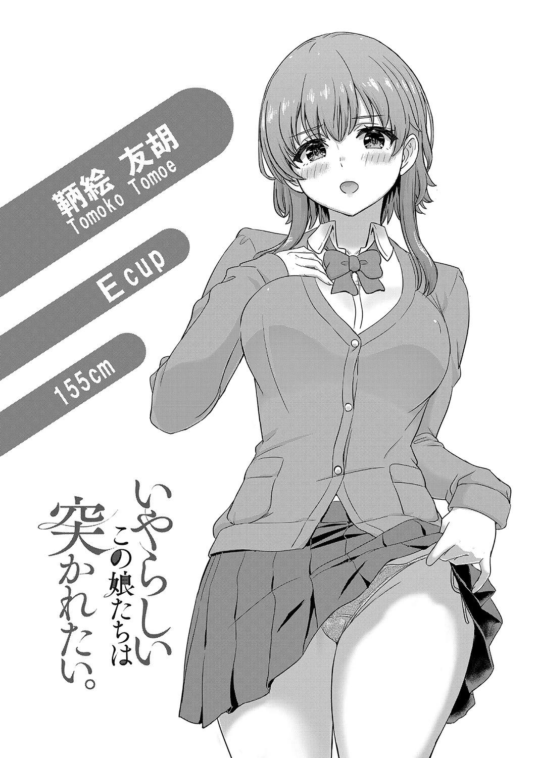 Iyarashii Kono Ko-tachi wa Tsukaretai. page 92