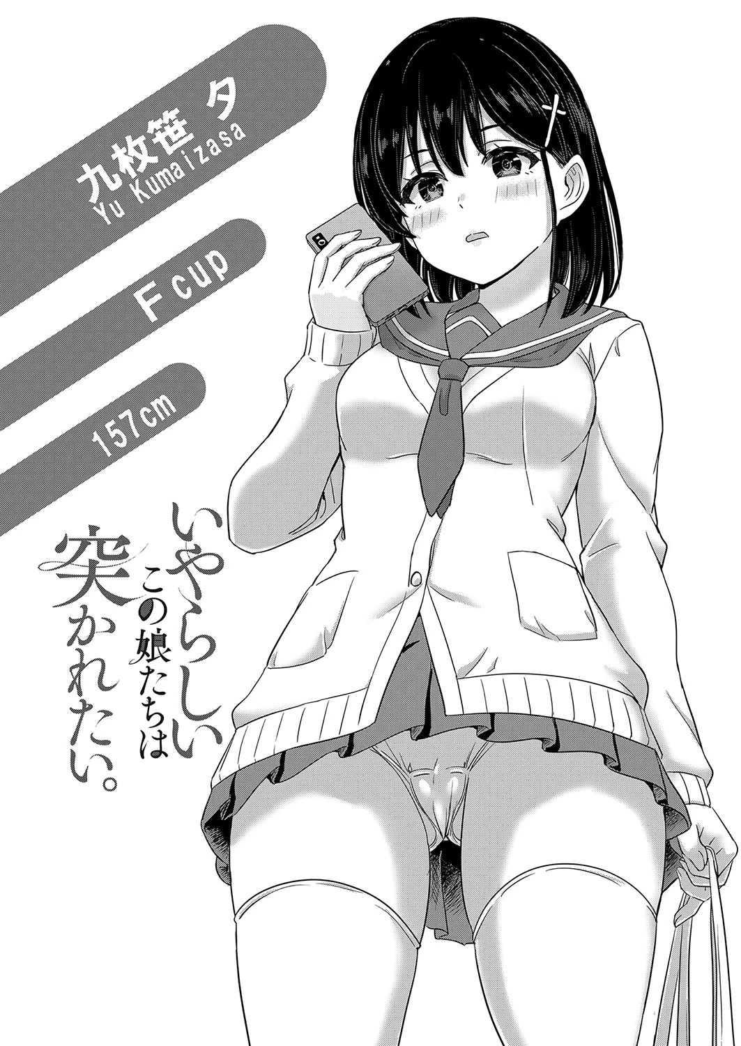 Iyarashii Kono Ko-tachi wa Tsukaretai. page 93