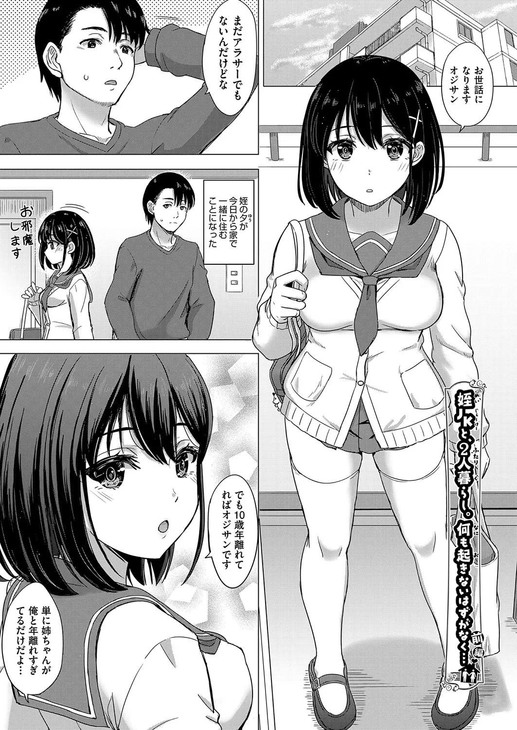 Iyarashii Kono Ko-tachi wa Tsukaretai. page 94