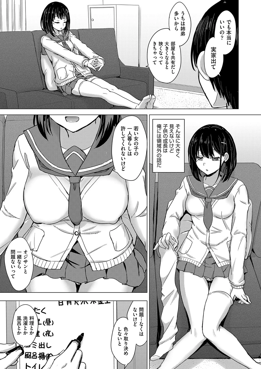 Iyarashii Kono Ko-tachi wa Tsukaretai. page 96