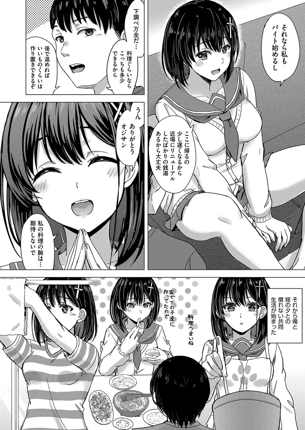 Iyarashii Kono Ko-tachi wa Tsukaretai. page 97