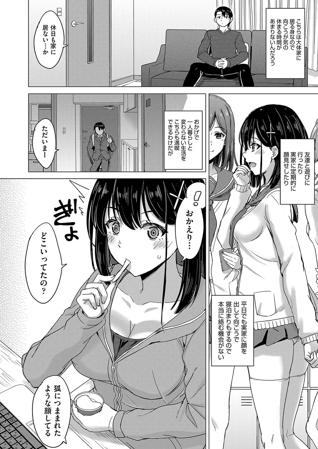 Iyarashii Kono Ko-tachi wa Tsukaretai. page 99