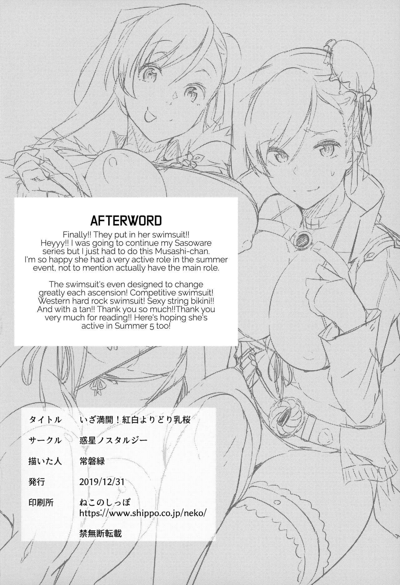 Iza Mankai! Kouhaku Yoridori Chichi Zakura page 25