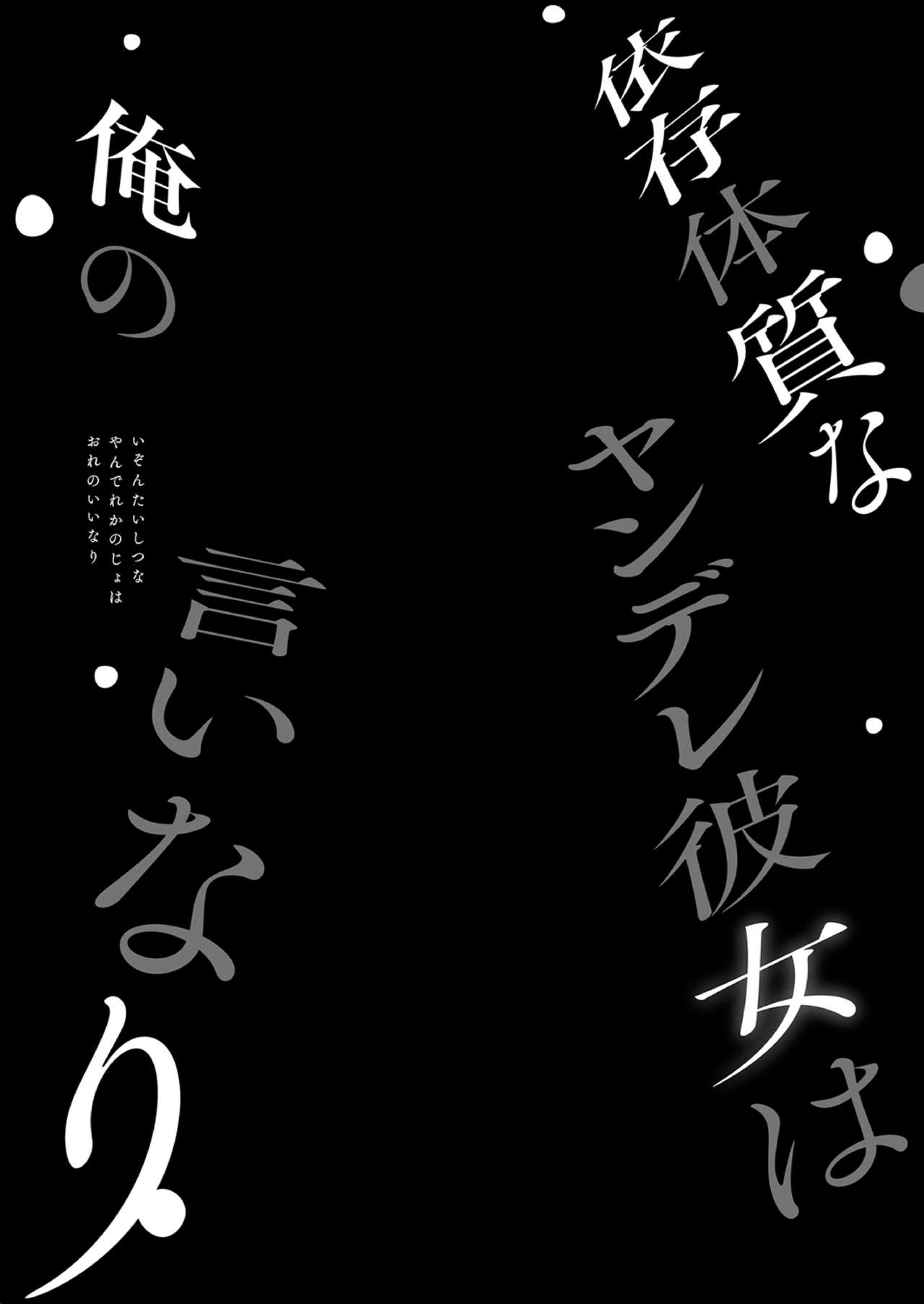 Izon Taishitsu na Yandere Kanojo wa Ore no Iinari page 4