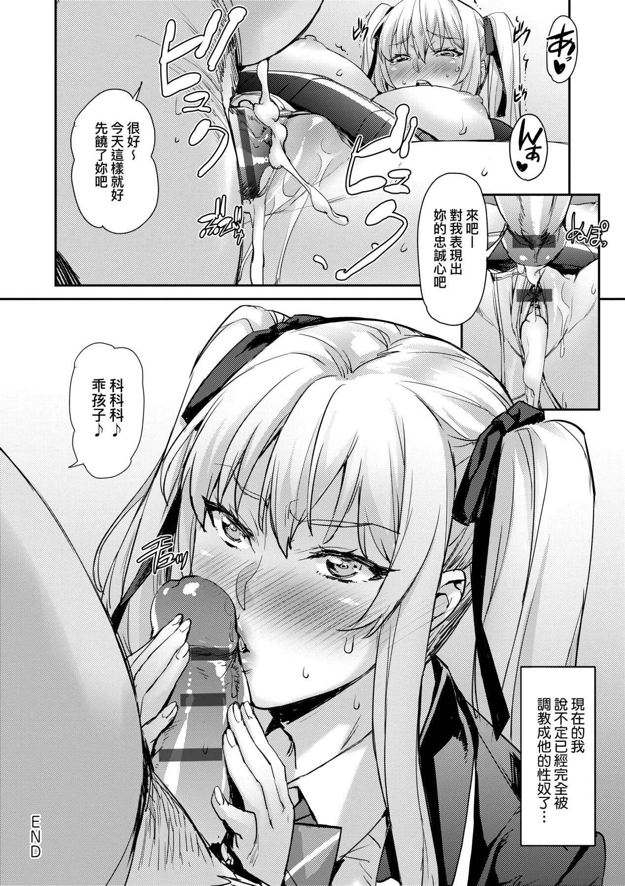 J-kei Seifuku Joshi Ecchi Shiyo ~Noukou Seikou Hamehame Doppyun~ page 102