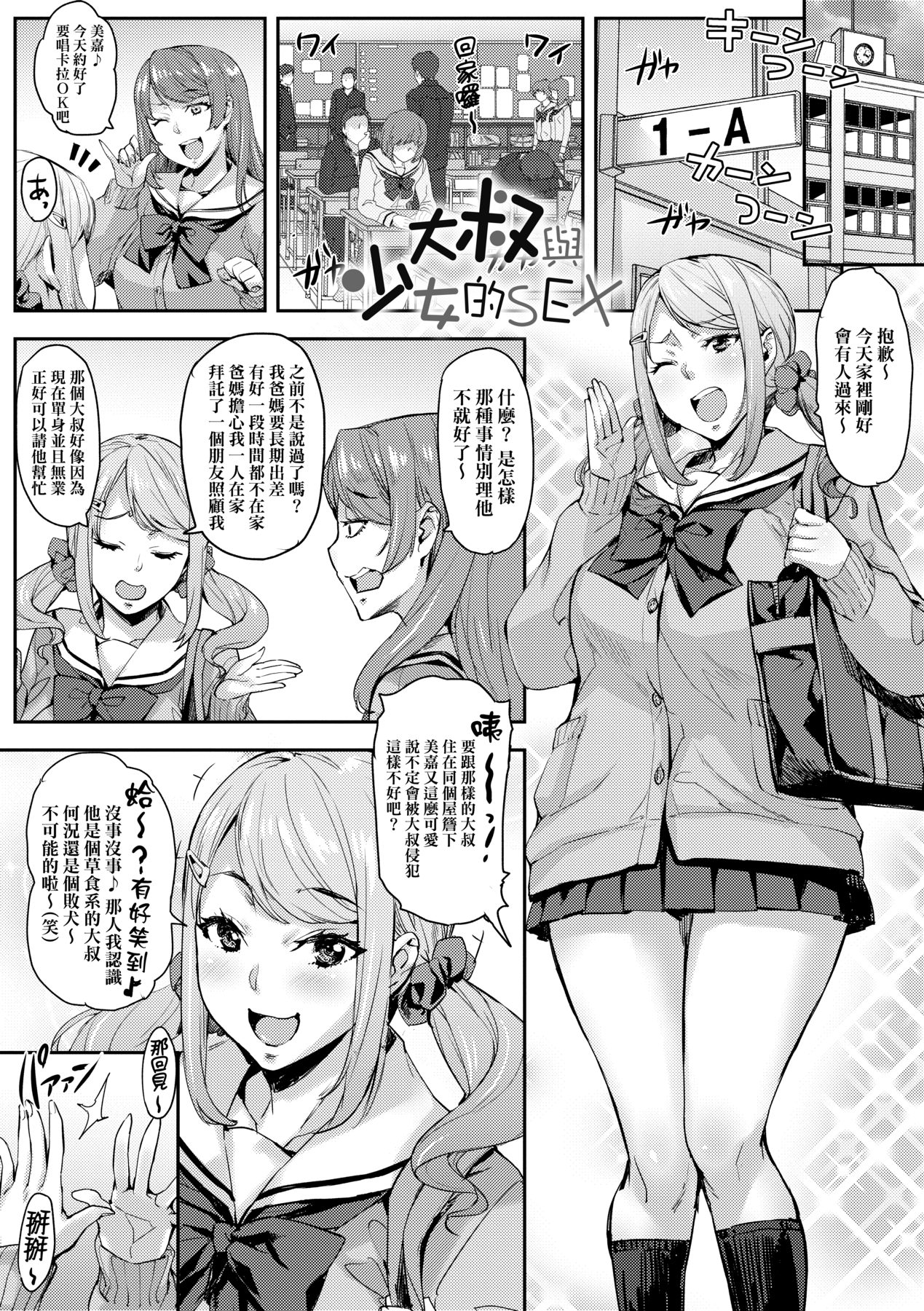 J-kei Seifuku Joshi Ecchi Shiyo ~Noukou Seikou Hamehame Doppyun~ page 103