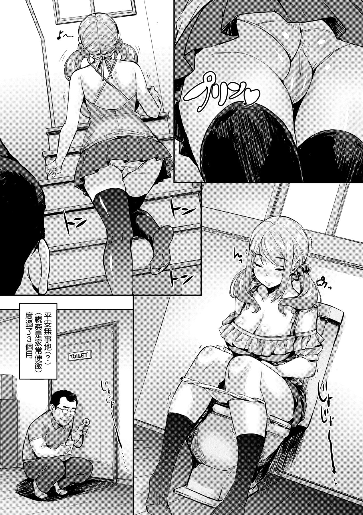 J-kei Seifuku Joshi Ecchi Shiyo ~Noukou Seikou Hamehame Doppyun~ page 106
