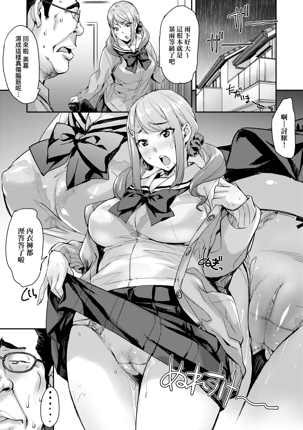 J-kei Seifuku Joshi Ecchi Shiyo ~Noukou Seikou Hamehame Doppyun~ page 107